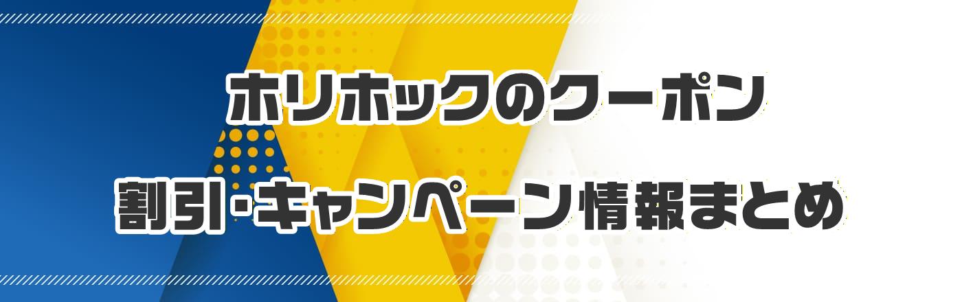 �z���z�b�N�̃N�[�|���E�����E�L�����y�[�����܂Ƃ�-�R�s�[